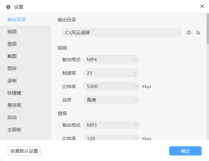 風云錄屏大師純凈版