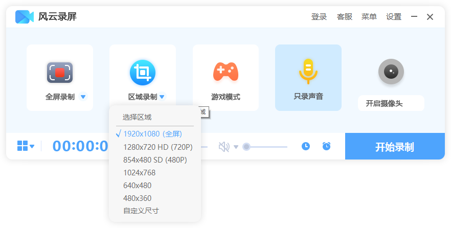 風云錄屏大師純凈版