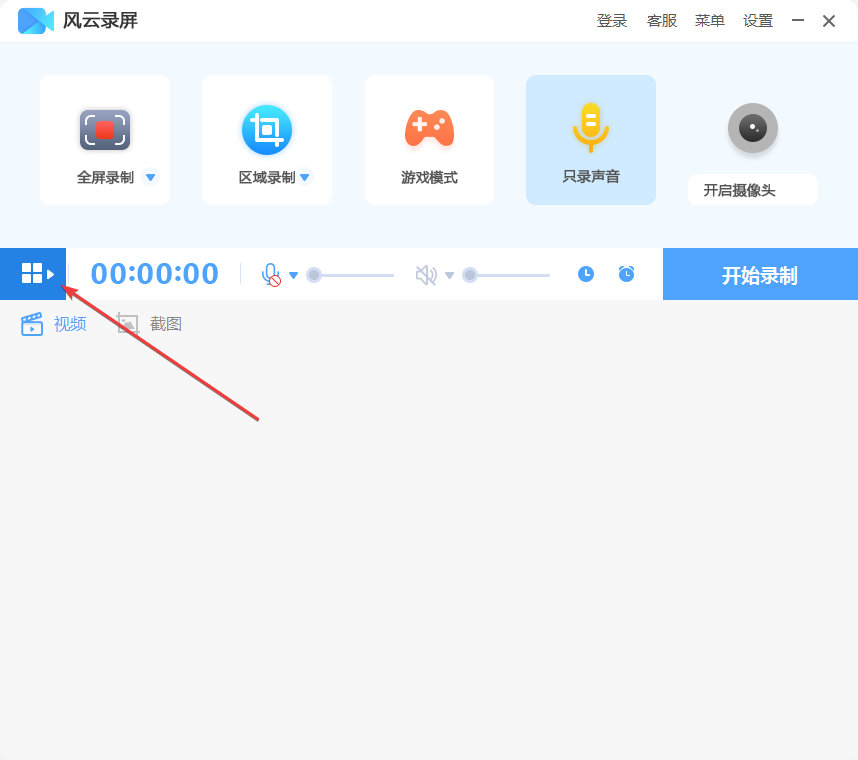 風云錄屏大師純凈版