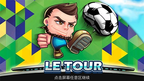 格斗足球聯機版