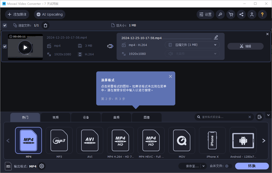 Movavi Video Converter(視頻轉換)