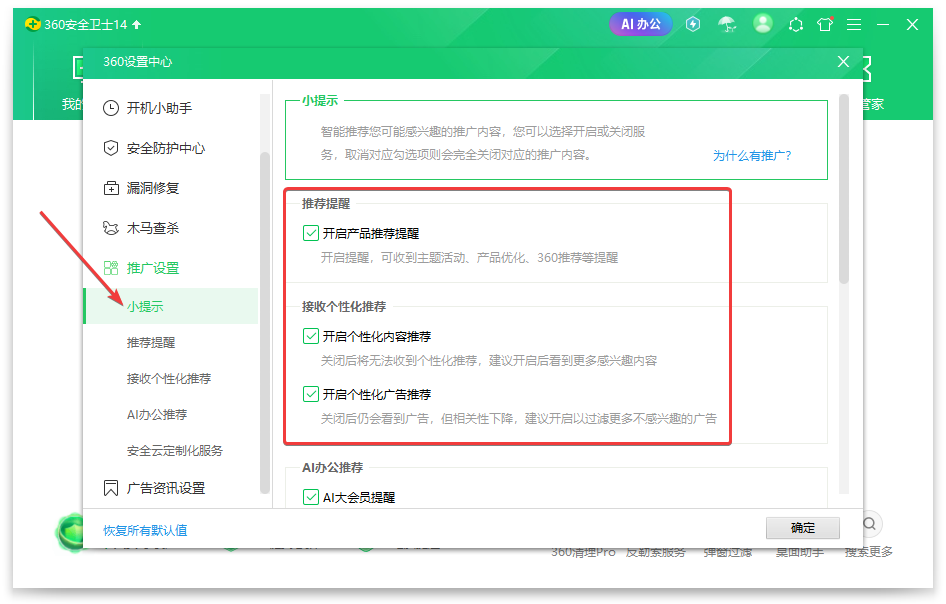 360安全衛士官方版