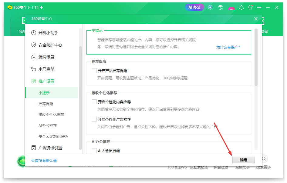 360安全衛士官方版