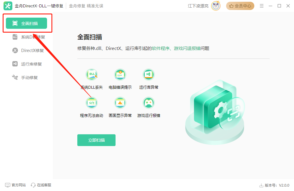 金舟DirectX·DLL標準版