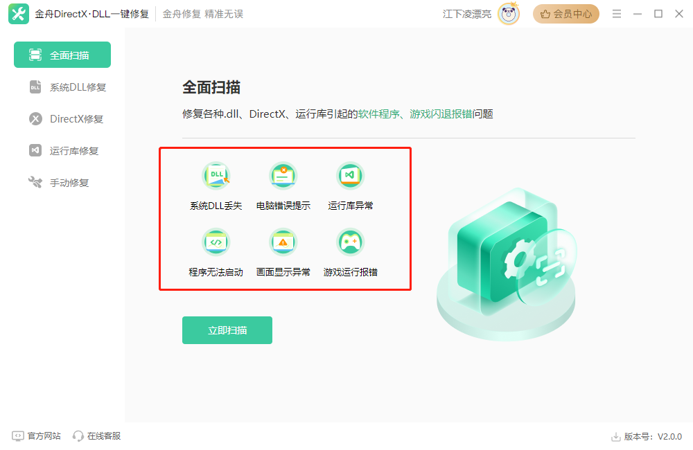 金舟DirectX·DLL標準版