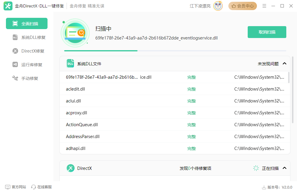 金舟DirectX·DLL標準版