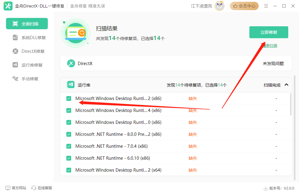 金舟DirectX·DLL標準版