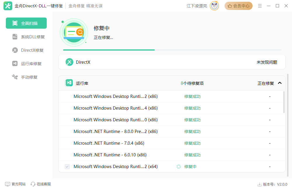 金舟DirectX·DLL標準版