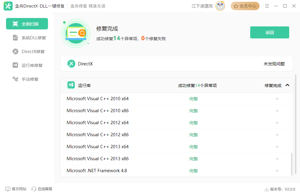 金舟DirectX·DLL標準版
