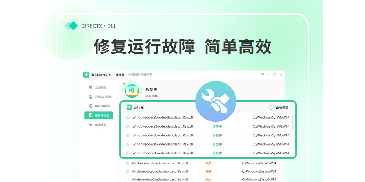 金舟DirectX·DLL標準版