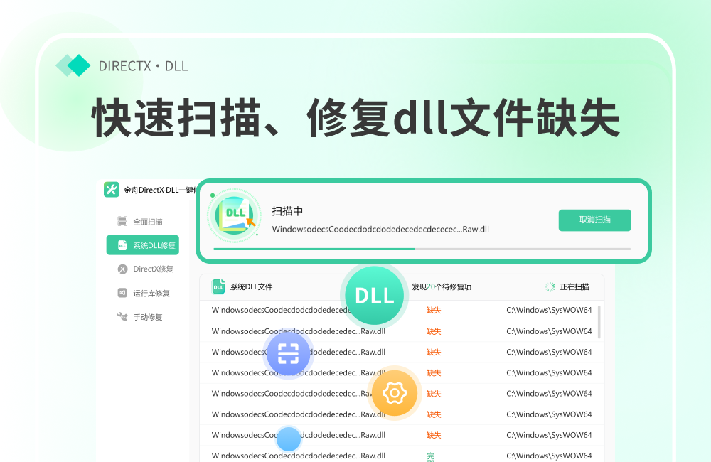 金舟DirectX·DLL標準版