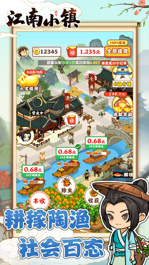江南小鎮最新版