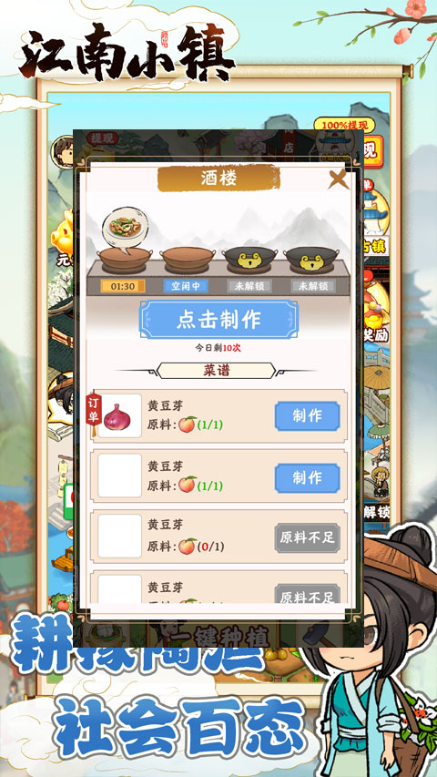 江南小鎮最新版