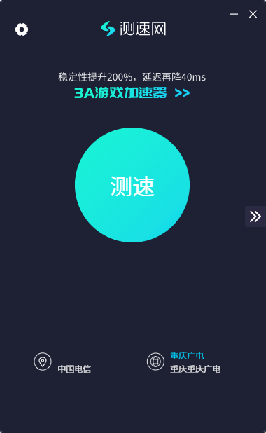 測速網(網速管家)