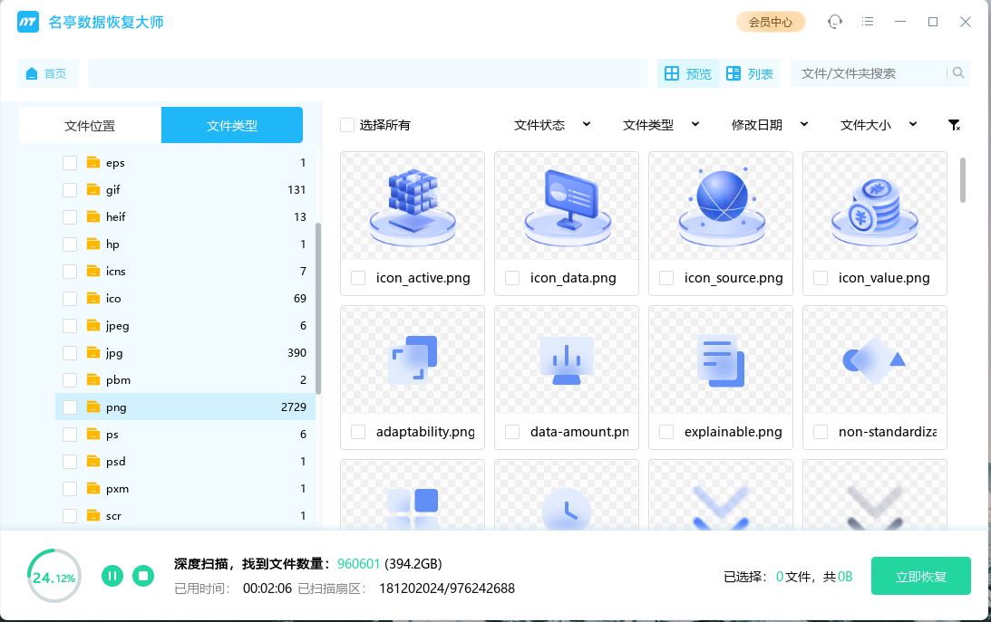 名亭數據恢復大師最新版
