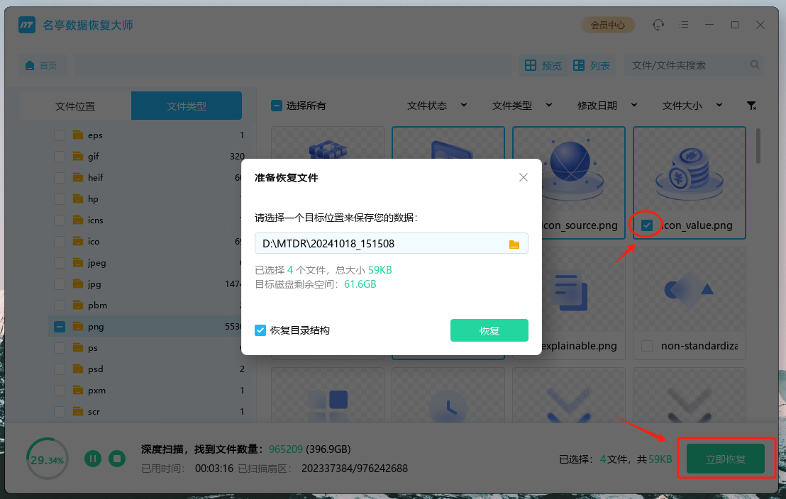 名亭數據恢復大師最新版