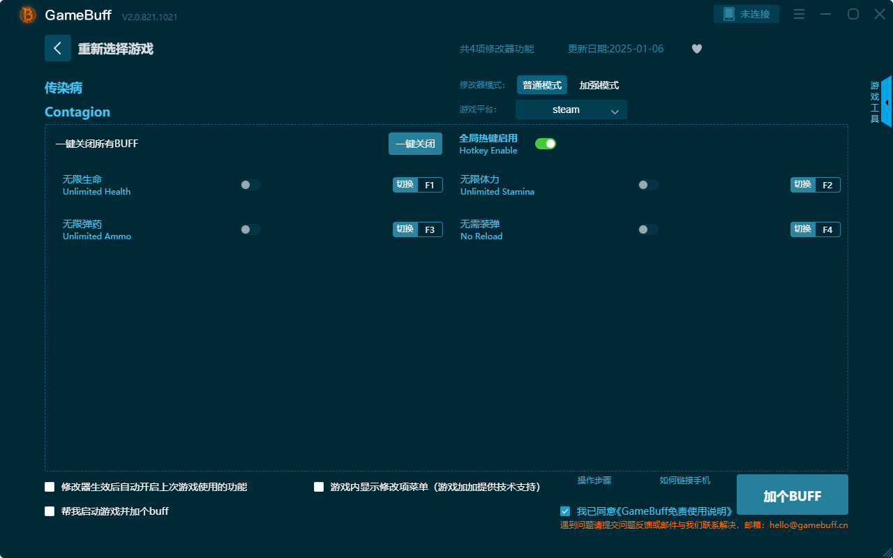 傳染病四項修改器電腦版 v2.0.812.1021最新版