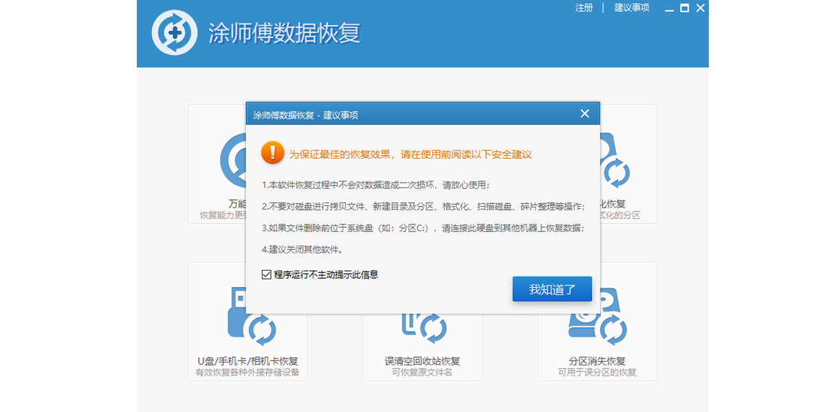 涂師傅數(shù)據(jù)恢復標準版