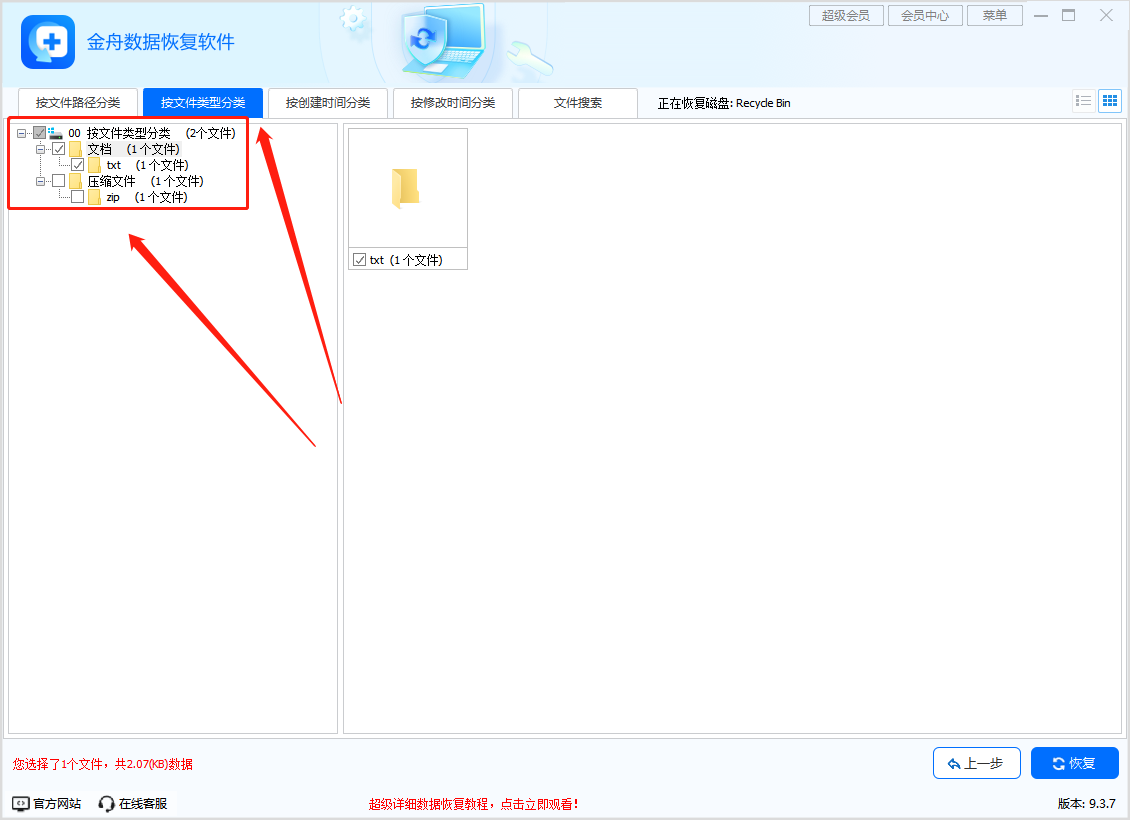 金舟數據恢復軟件官方版