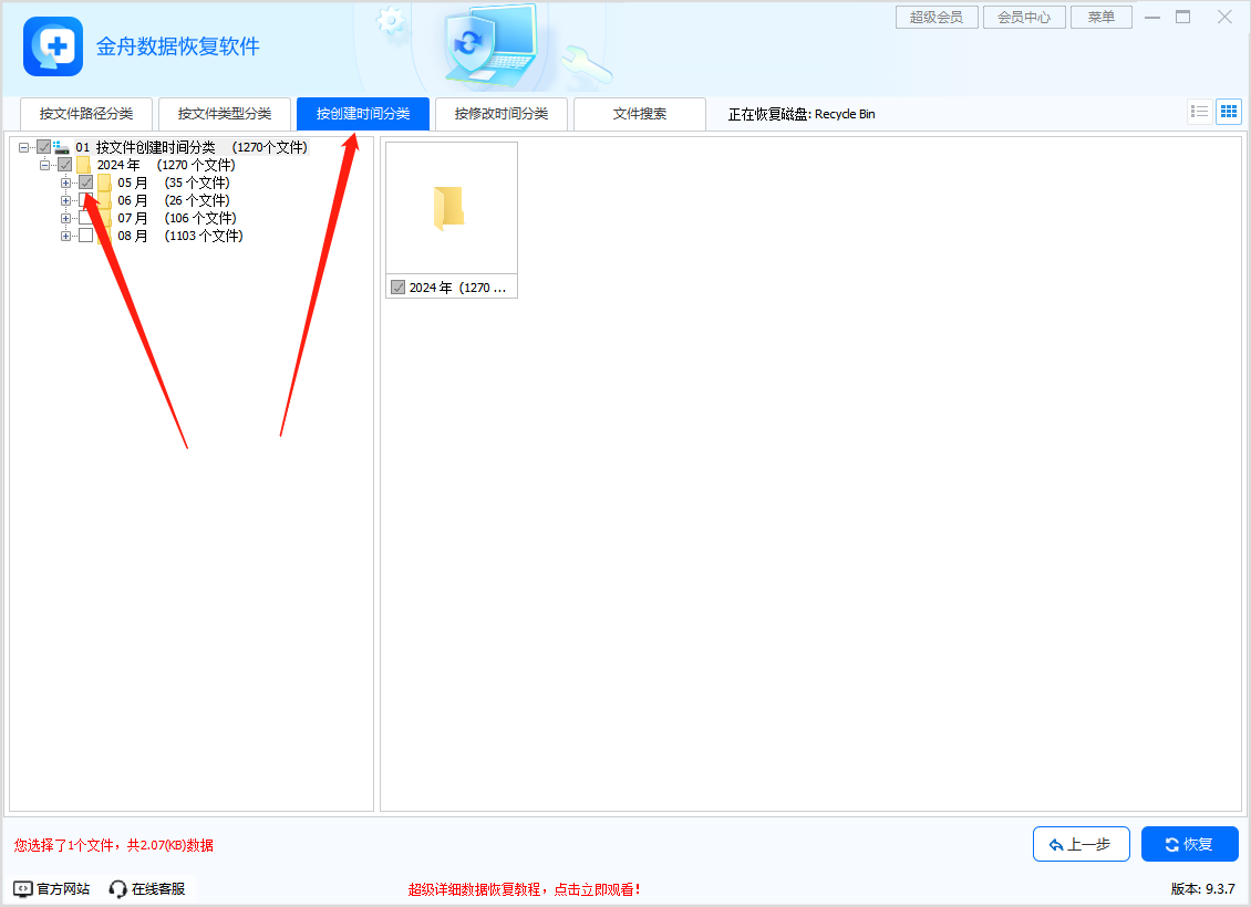 金舟數據恢復軟件官方版
