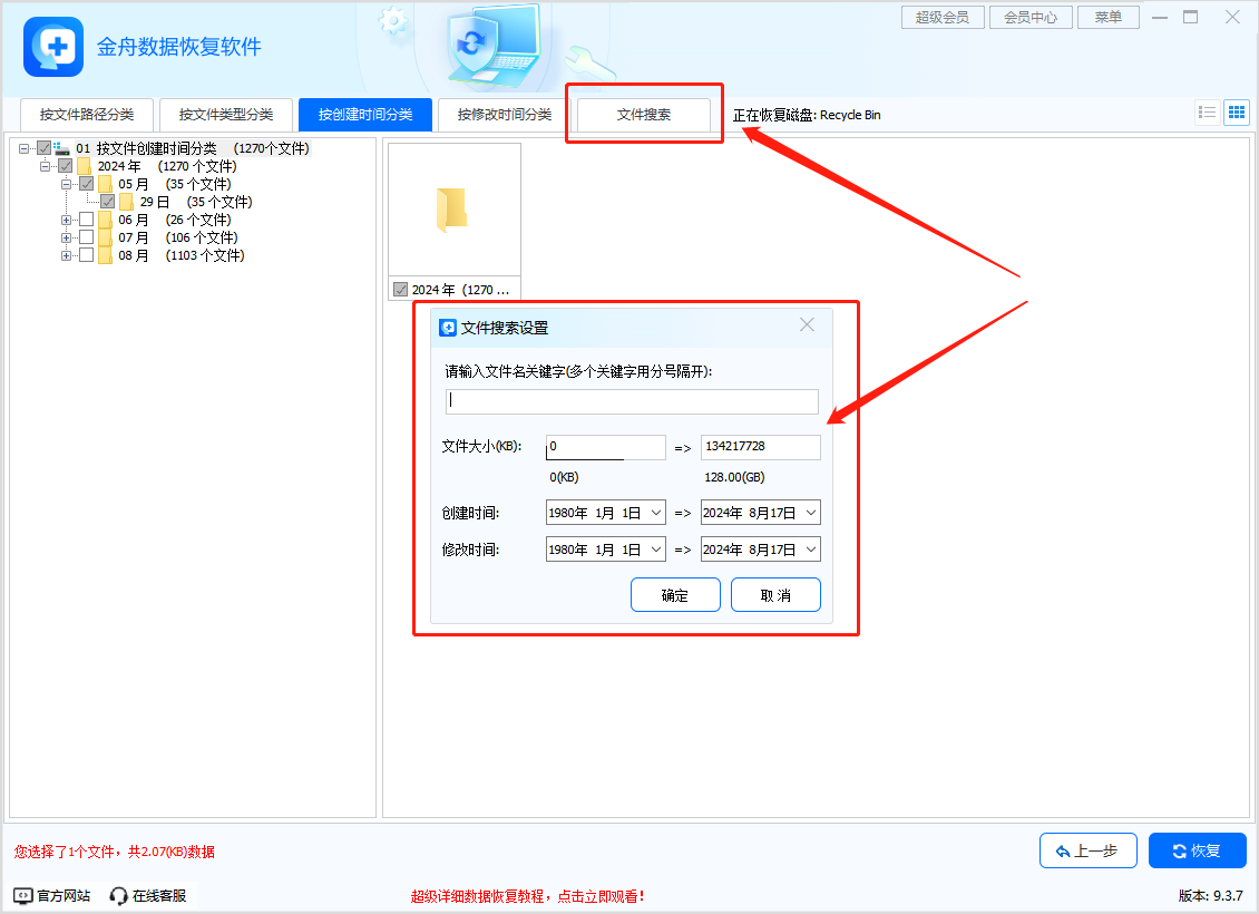 金舟數據恢復軟件官方版