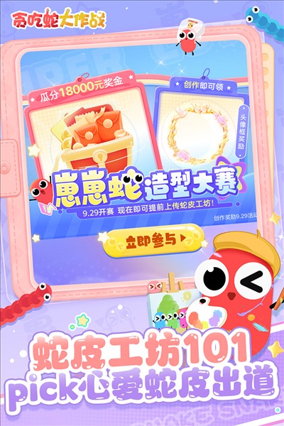 貪吃蛇大作戰九游版