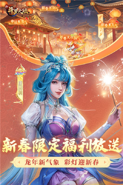 新斗羅大陸X斗羅II聯動版