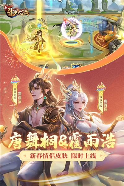 新斗羅大陸X斗羅II聯動版