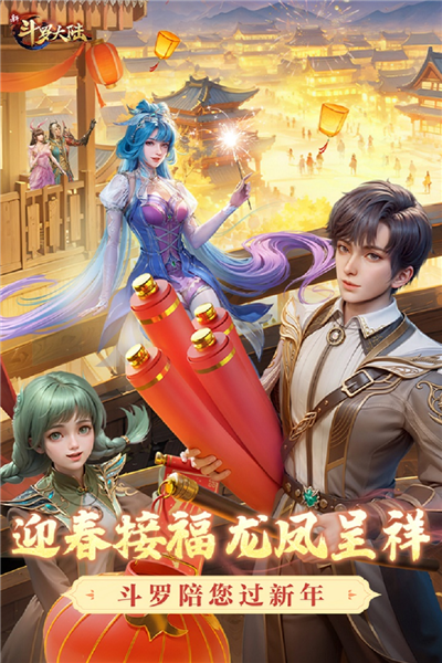 新斗羅大陸X斗羅II聯動版