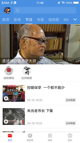 博白融媒手機官方版