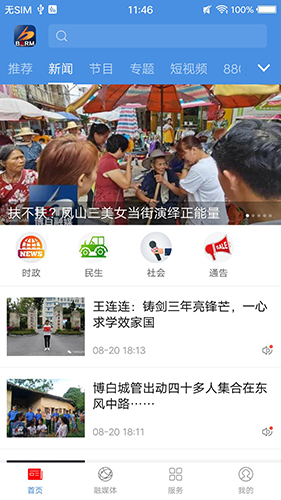 博白融媒手機官方版