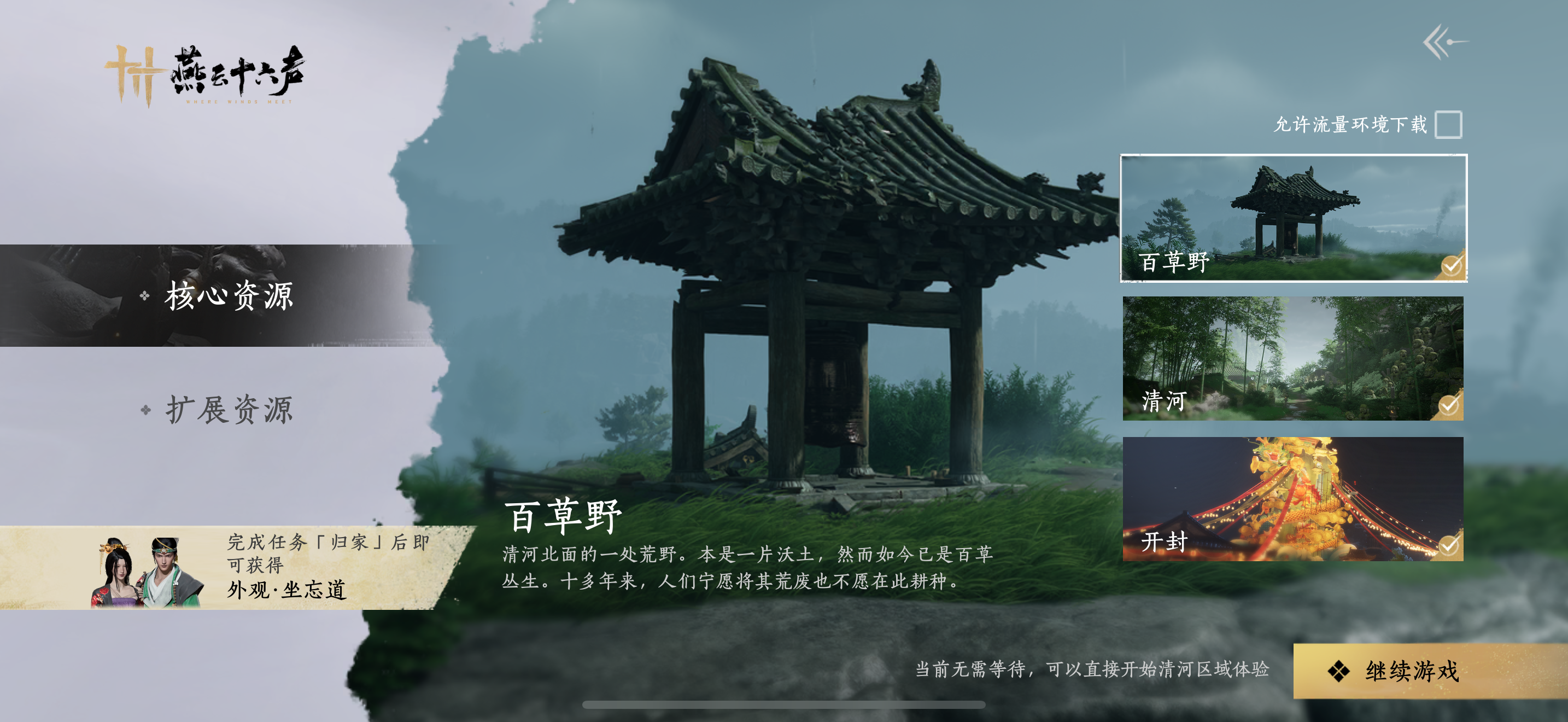 燕云十六聲(網易服)