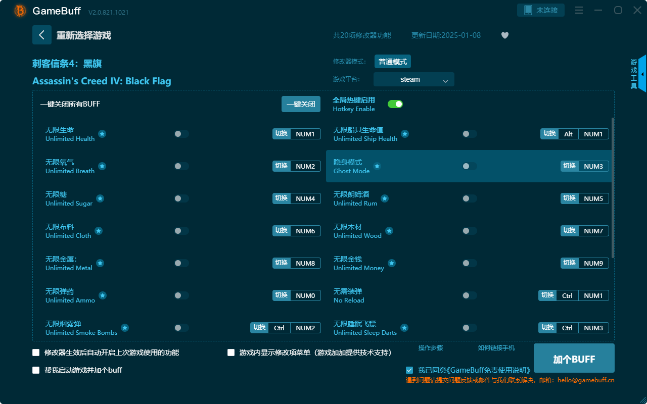 刺客信條4黑旗二十項修改器 v2.0.812.1021電腦版