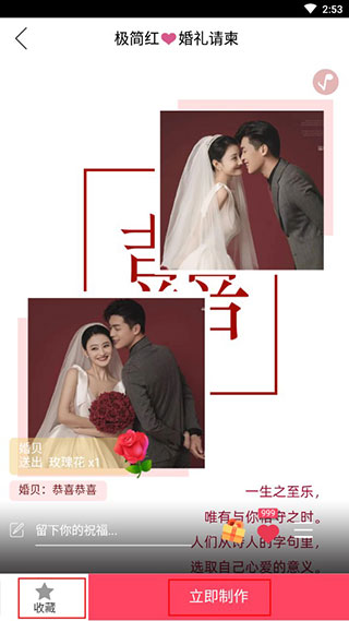 婚貝請柬標準版(附使用方法)