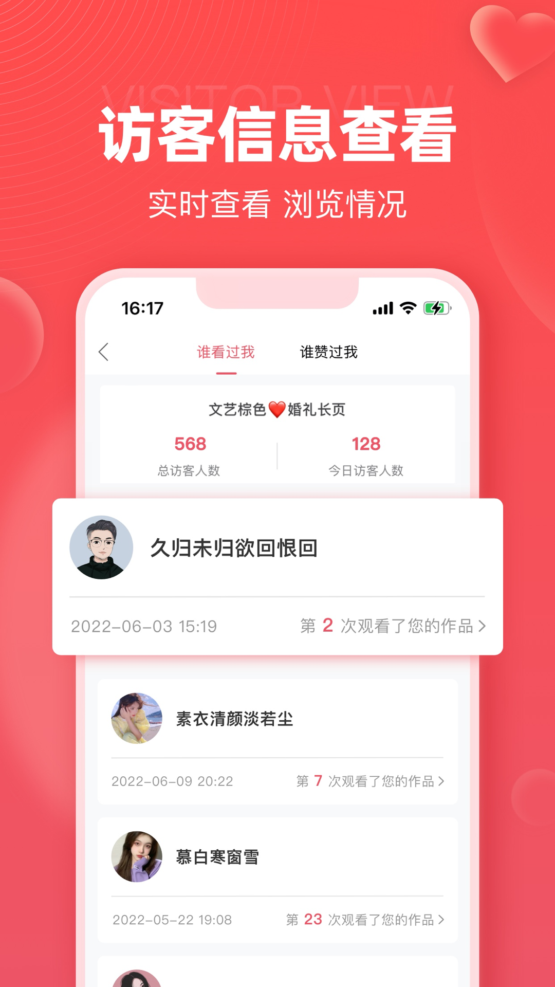 婚貝請柬標準版(附使用方法)