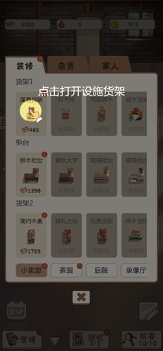 懷舊小賣部手機版