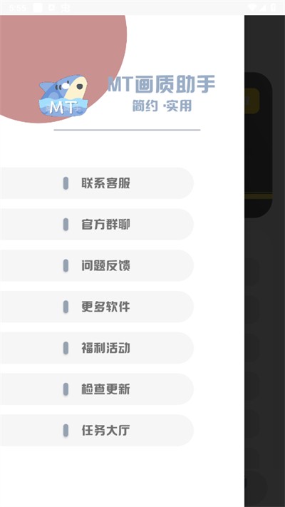mt畫質助手最新版