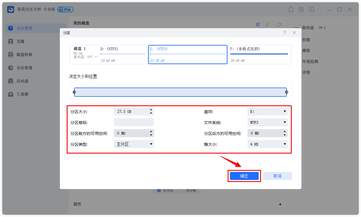 易我分區管理大師電腦版