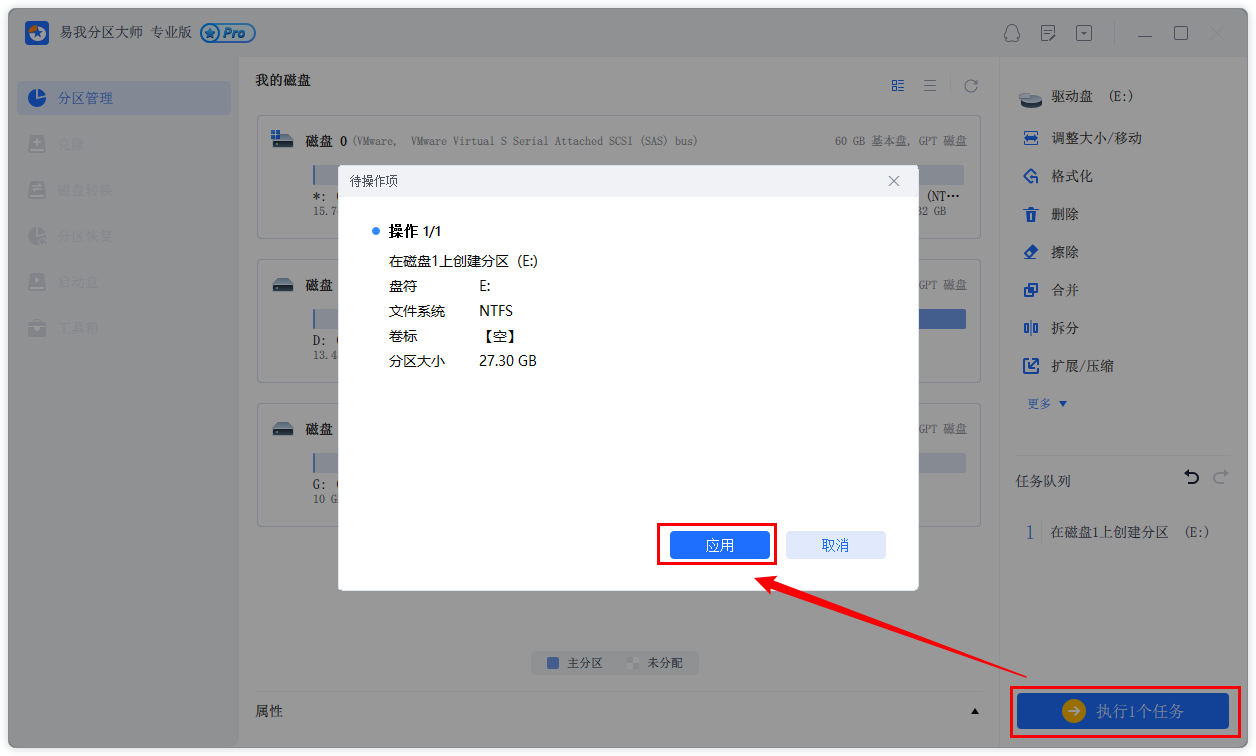 易我分區管理大師電腦版