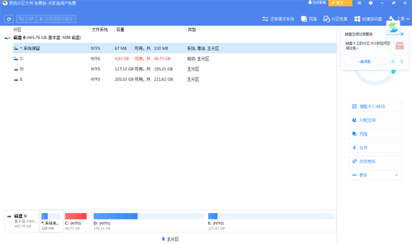 易我分區管理大師電腦版