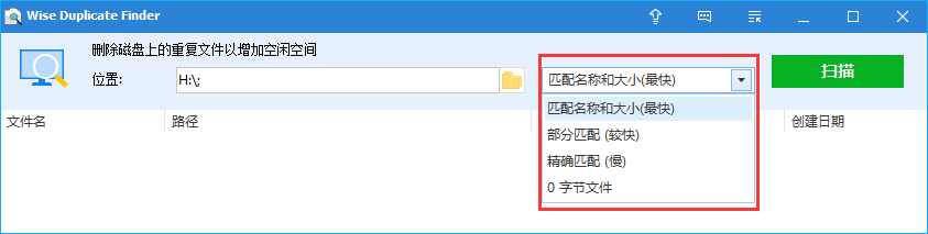 Wise Duplicate Finder(重復文件查找)