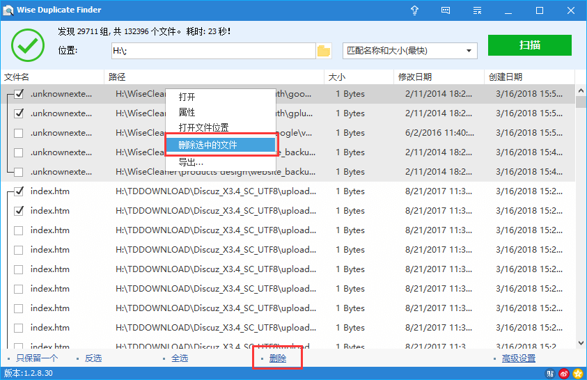 Wise Duplicate Finder(重復文件查找)