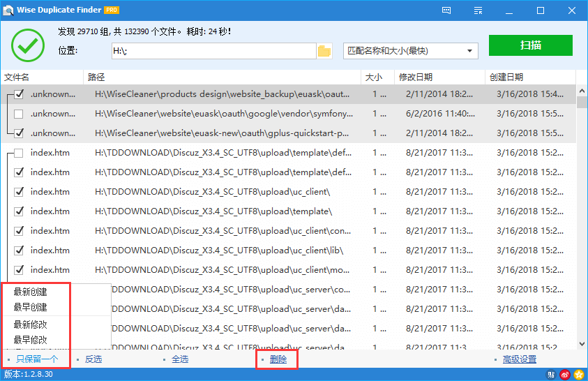 Wise Duplicate Finder(重復文件查找)