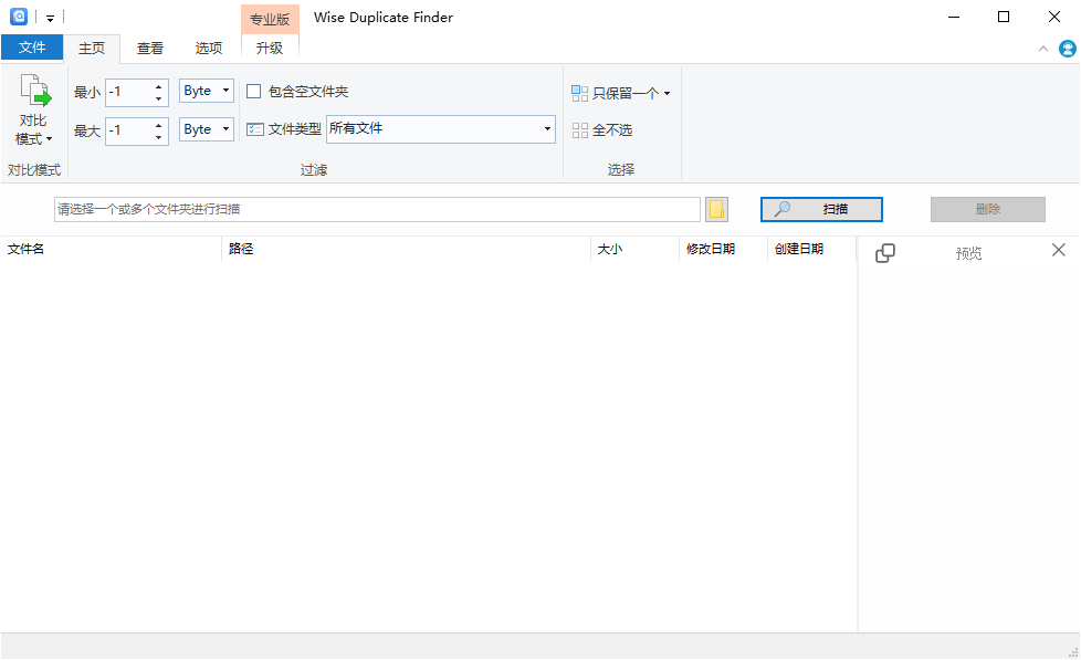 Wise Duplicate Finder(重復文件查找)