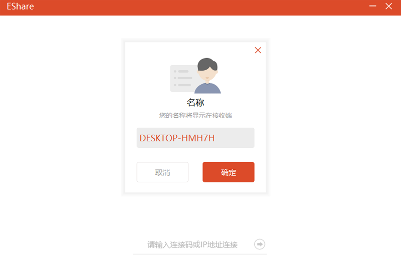 EShare(傳屏同屏傳輸工具)官網版