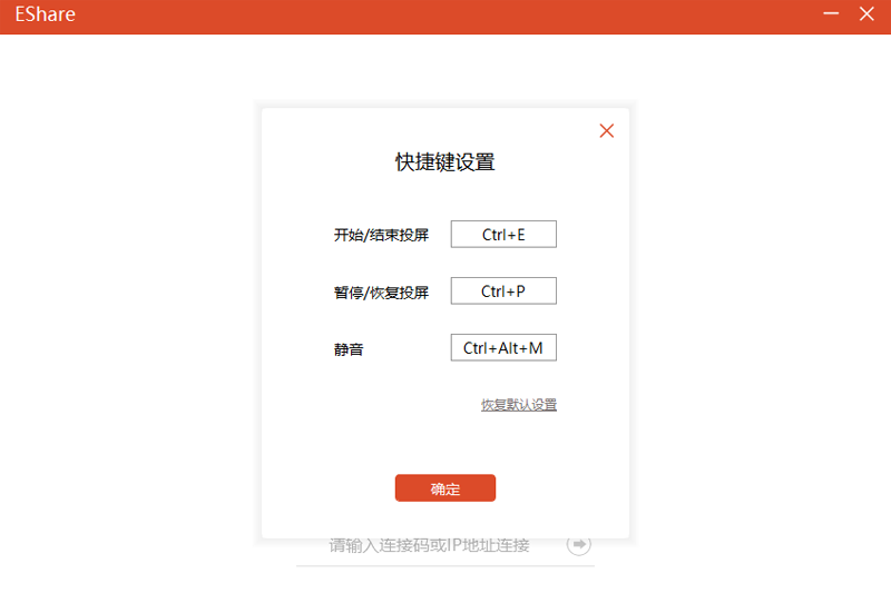 EShare(傳屏同屏傳輸工具)官網版
