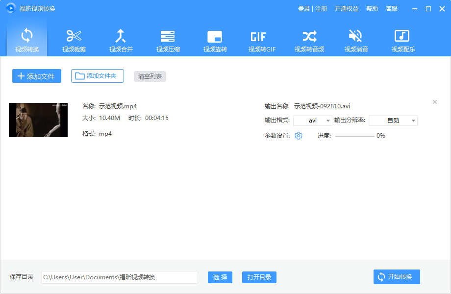 福昕視頻轉換純凈版