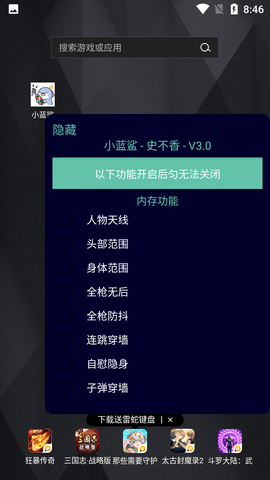 小藍鯊輔助器官方版