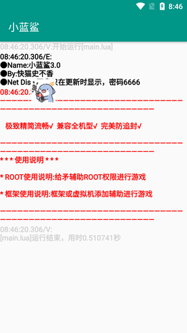 小藍鯊輔助器官方版