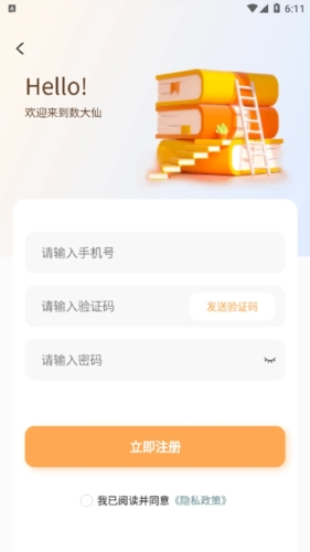 數大仙考研app